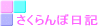 �������ړ��L