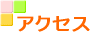 �A�N�Z�X