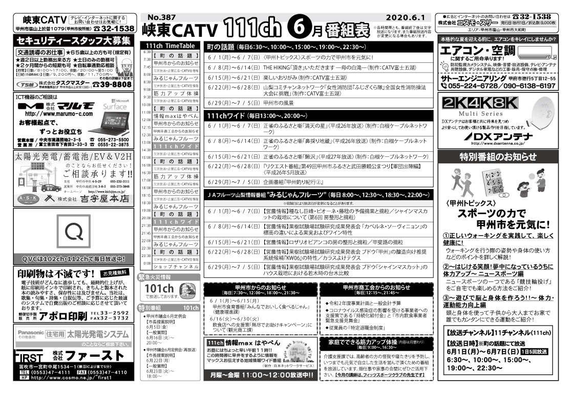 自主放送番組表 ケーブルテレビサービス ケーブルテレビ インターネットのことなら峡東catv