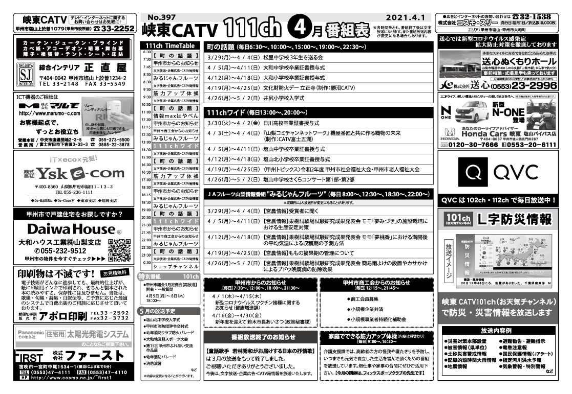 仙台市 番組表
