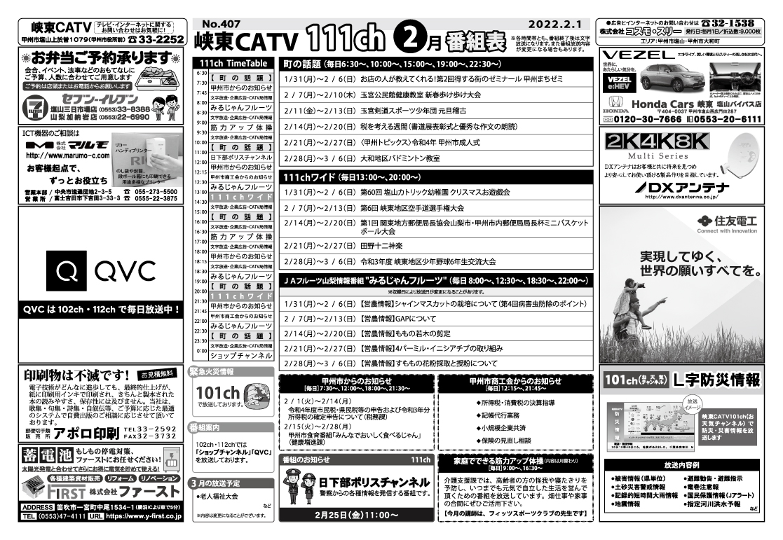 峡東CATV番組表2022年2月