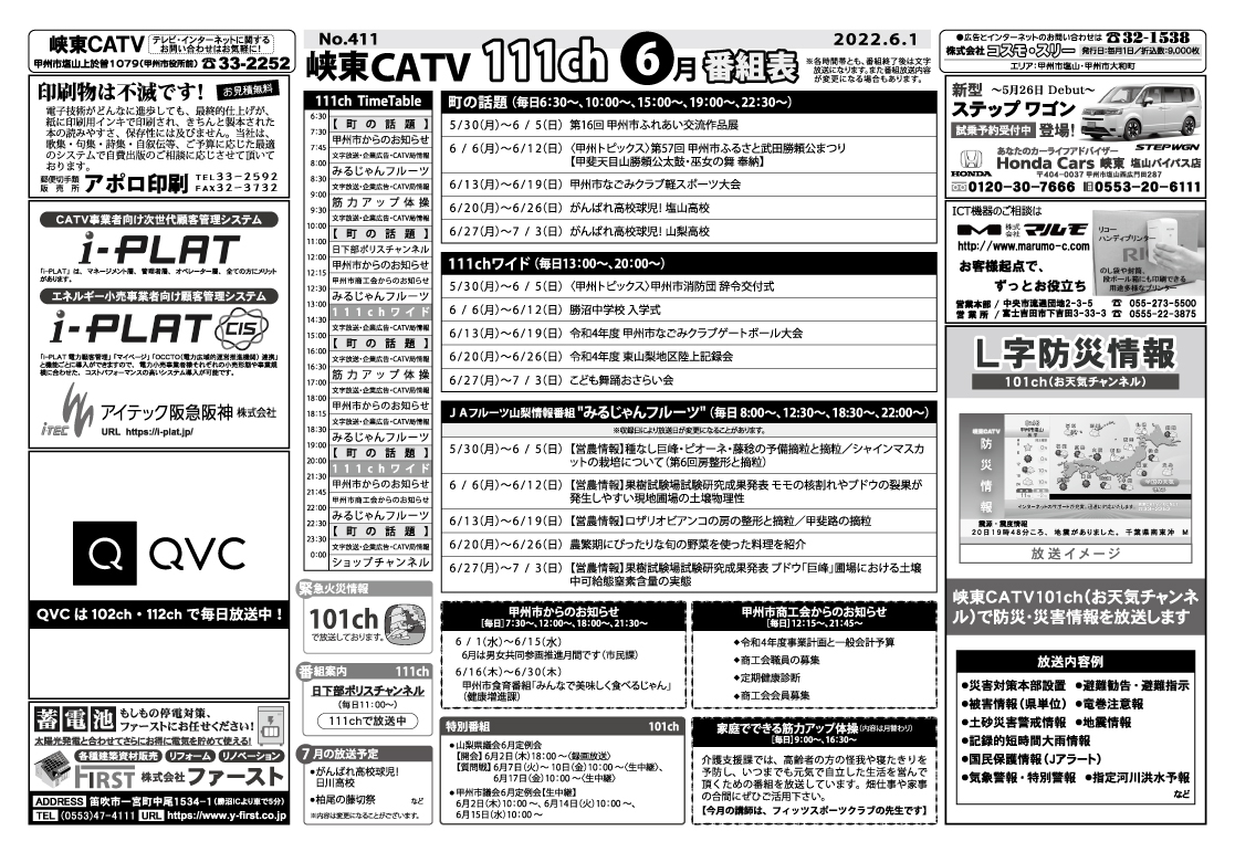 峡東CATV番組表2022年6月