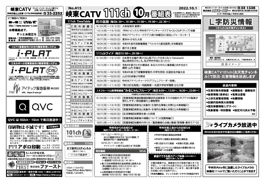 峡東CATV番組表2022年10月