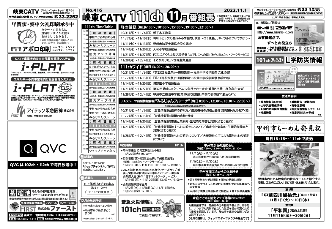 峡東CATV番組表2022年11月