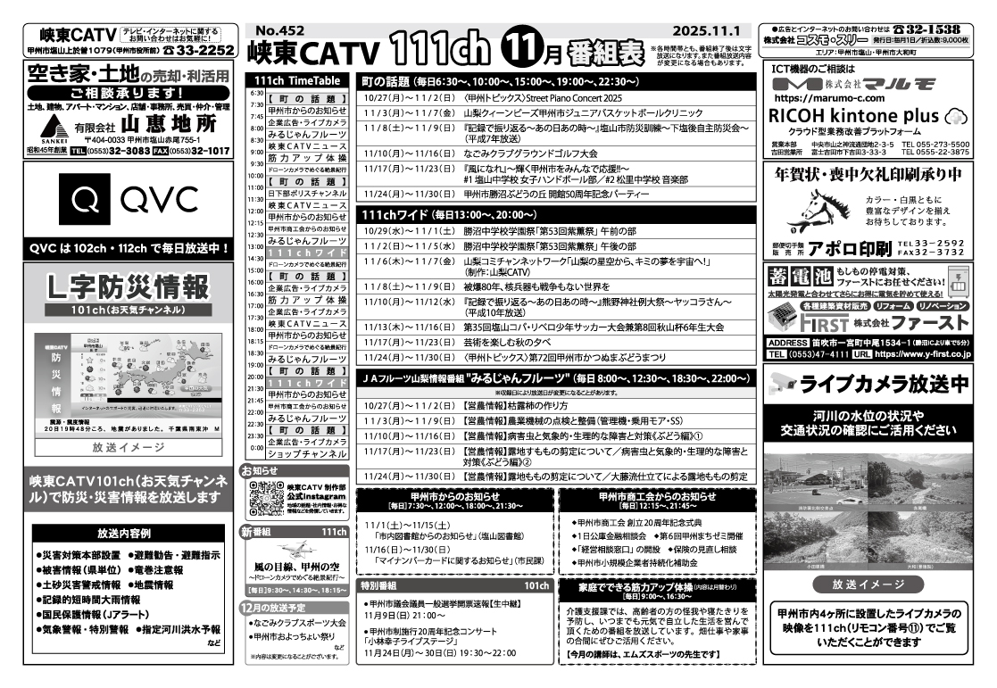 峡東CATV番組表2025年11月