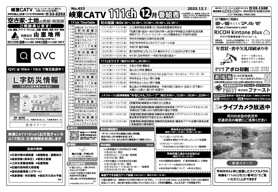 峡東CATV番組表2025年12月