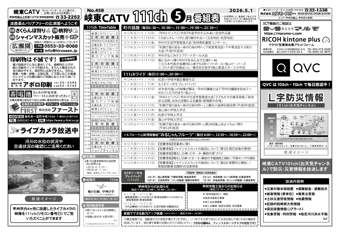 峡東CATV番組表2026年5月