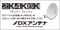 DXアンテナ画像