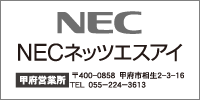 NECネッツエスアイ画像