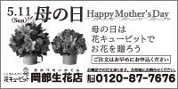 岡部生花店画像