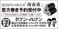 セブンイレブン塩山三日市場店画像