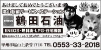 鶴田石油画像