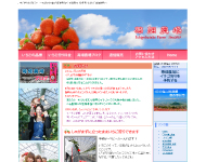 苺畑農場ホームページ