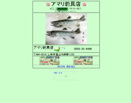 アマリ釣具店ホームページ