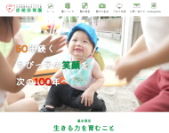 赤尾保育園ホームページ