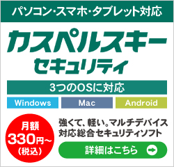 カスペルスキーセキュリティ