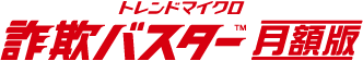 トレンドマイクロ詐欺バスター月額版