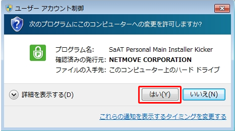 アカウント制御画面