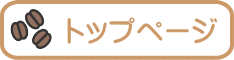 おまけ