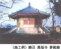 萬福寺　夢殿廟